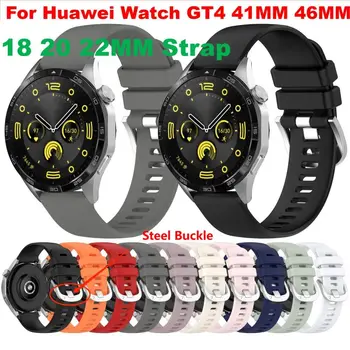 Силиконов ремък 18 20 22 мм Huawei Watch GT 4 41 мм и 46 мм, Каишка за смарт часа, спортен мека гривна, аксесоари GT4